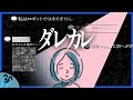 「家に知らない男がいる」から始まるゲームの物語に、涙で前が見えなくなる【ダレカレ】