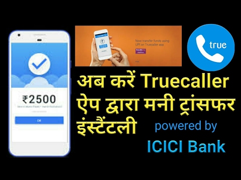 how to money transfer in Truecaller app: Truecaller ऐप द्वारा मनी ट्रांसफर कैसे करें Video