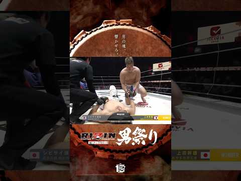 日本人最強決定戦を制し、トーナメント第二回戦に駒を進めたのは極真空手世界王者！#上田幹雄 #シビサイ頌真 #RIZIN男祭り