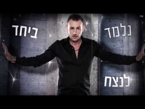 רק אותך (