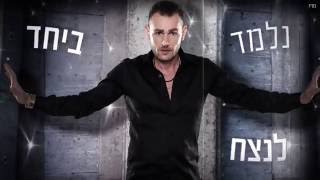 רק אותך (
