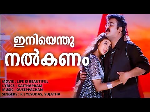 Iniyenthu Nalkanam | Life Is Beautiful | Mohanlal | Samyuktha Varma | KJ Yesudas | Ouseppachan