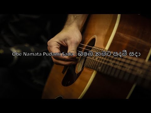 Obe Namata Pudami Sada - ඔබෙ නමට පුදමී සදා︱Lyrics Video ♫