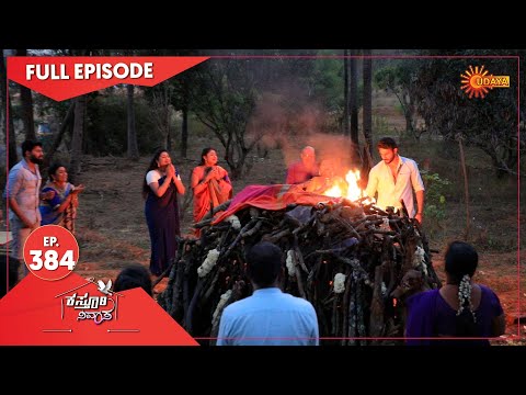 Kasturi Nivasa - Ep 384 | 27 Feb 2021 | Udaya TV Serial | Kannada Serial