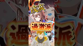 戌亥過激派の騎士【にじさんじ/戌亥とこ/フレン・E・ルスタリオ/宇佐美リト/赤城ウェン/佐伯イッテツ/REPO】