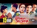 Jibon Songsar জীবন সংসার Salman Shah Shabnur Bangla Full Movie