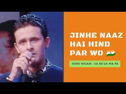 Rare Video : Jinhe Naaz hai hind par wo Kaha hai 🇮🇳 (Full Song) | Sonu Nigam in SA RE GA MA PA