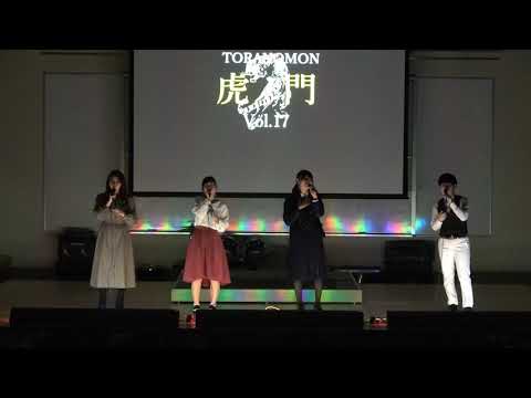 看護学科 青森中央学院大学アカペラサークルcorne. / Ice Floral　　サークル合同イベント『虎ノ門』2020 in WINTER