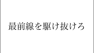 DAYBREAK FRONTLINE 【文字起こし】