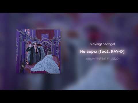 Video thumbnail for Не верю (I Don’t Believe)