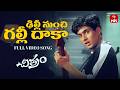 Delhi Nunchi Galli Dhaka Full Video Song Chitram Uday Kiran Reema Sen ETVWIN