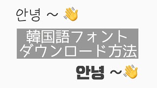 Naver 韓国 語 フォント Watch Hd Mp4 Videos Download Free