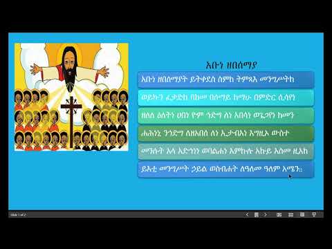 ይትቀደስ ስምከ