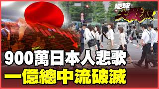 Download lagu Nine million Japanese have fallen to the bottom of society! mp3