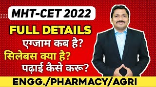 MHT-CET 2022 Full Details | Engg / Pharmacy / Agri. Admissions | Maharashtra | Dinesh Sir