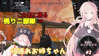 【Apex】ARIA姉妹のEnjoyエイペックスランク#2【CeVIO】