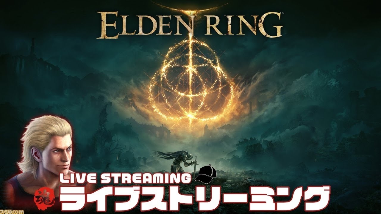 [🔴LIVE] 【鉄拳無理なので王になります】ばれちーch待望の死にゲー‼完全初見攻略‼「エルデンリング(ELDEN RING)」