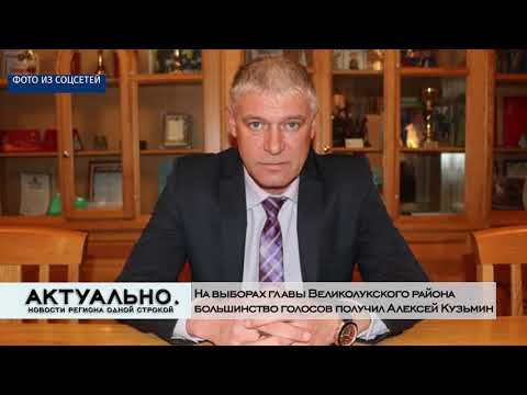 Актуально Великие Луки / 07.12.2020