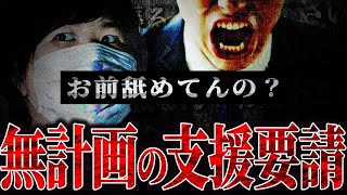 【マネーのコレ】『お前舐めてんの?』コレコレがキレたあまりに身勝手な金銭要求がヤバすぎた...