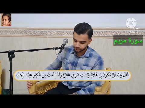 Qari Younas Shahmoradi | Beautiful Recitation of the Holy Quran 💖| Tilawat Quran Pak #yunus#maryam