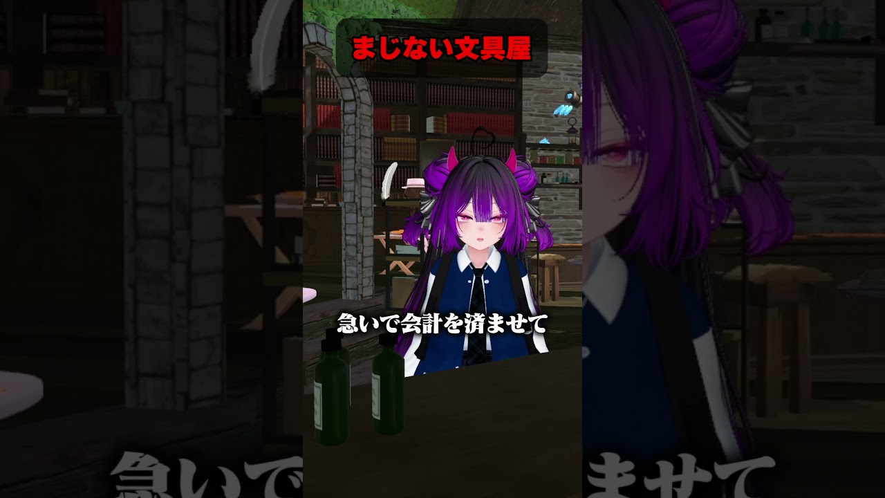 意味が分かると怖い話【まじない文具屋】　#shorts