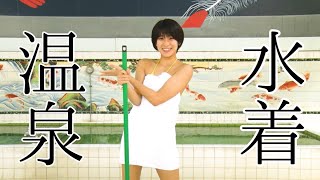 銭湯をお掃除していたらタオルが…!?【CM/PR】