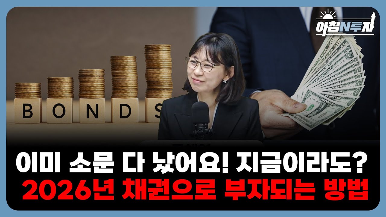 중국의 위기? 브라질에 기회!…지금 국채 매력을 느껴야 하는 이유 | 구혜영, 홍선애, 허재무 [아침N투자]