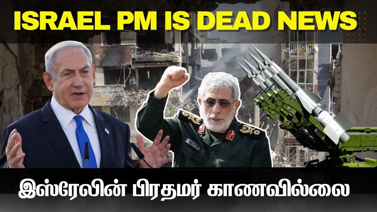 இஸ்ரேலின் பிரதமர் காணவில்லை I ஈரான் தான் காரணமா I Missile st