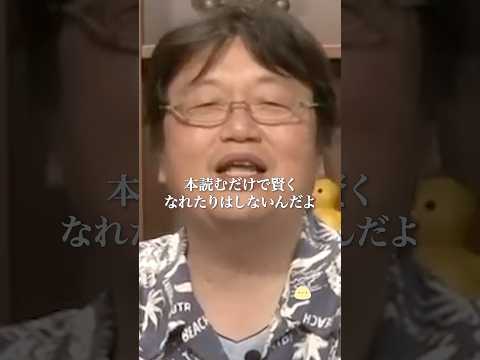 Reading techniques that will make you smarter 📚 [Toshio Okada clippings] #shorts #Toshio Okada #T...