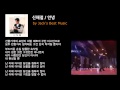 신해철 - 안녕 (Shin hae chul - An-nyeong, Good Bye ...