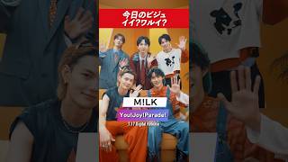 【M!LK】ライブ前は意外と〇〇！？メンバーの裏側トークが面白すぎるww🤣