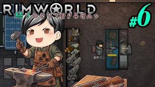 【RimWorld 続・Mod遊び#06】装備がチートすぎて研究が捗る。いよいよ武器を作っていきますよー！(CeVIO,ゆっくり音声)