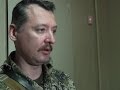 Экстренное заявление командующего ополчением ДНР Игоря Стрелкова 