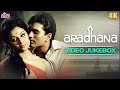 आराधना [4K] ओल्ड एवरग्रीन हिंदी गाने : Aradhana | Sharmila Tagore,