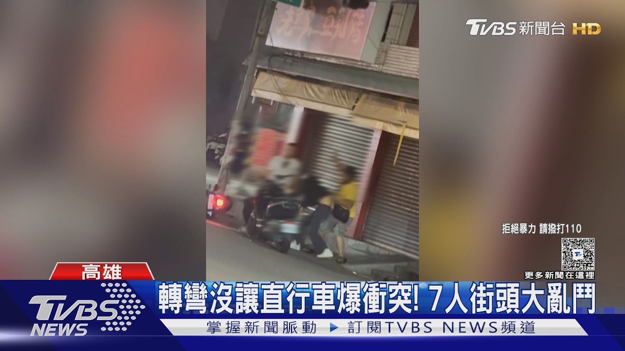 影音/高雄深夜8人街頭混戰!7人「持安全帽互毆」5人受傷送醫