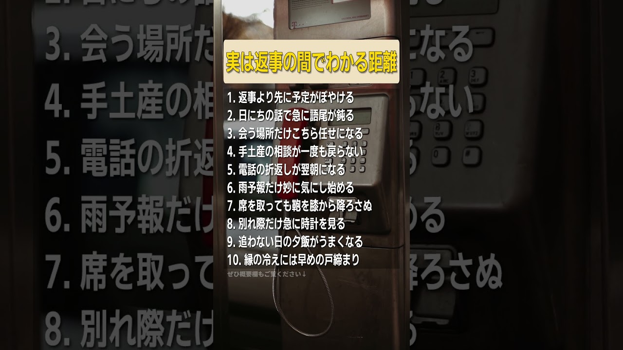 実は返事の間でわかる距離 #老後の幸せ #名言