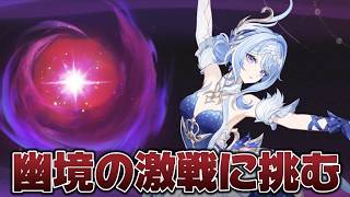 【#原神 】オデット輝け！幽境の激戦アルティメット行くぞ！