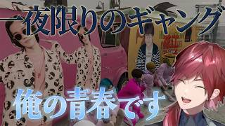 【GTA5 MADTOWN】ずっと見てた青春の人と一夜限りでギャングスターに！？【にじさんじ/切り抜き/ローレン・イロアス】