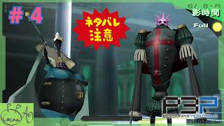 4【ペルソナ３ ポータブル(P3P)】で遊び興じる ※ネタバレあり※【実況/心愛あるプす】