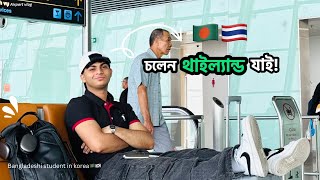 Download lagu Let's go to Thailand! 🇹🇭 Airport journey!! mp3 Download lagu Let's go to Thailand! 🇹🇭 Airport journey!! mp3