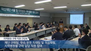 지역병원 구매 직원 간담회 겸 주요 의료장비 설명회 미리보기