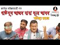 গাউসুল আজম বাবা নূরে আলম Gausal Azam Baba Nure Alam মা�