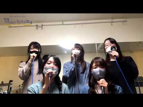 【清心のクリスマス】アドヴェントコンサート　ビリペル(アカペラサークル)