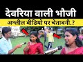 अश्लील वीडियो बनाने वाली महिलाओं को च�
