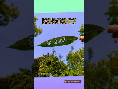 ᱥᱟᱱᱛᱟᱞᱤ ᱚᱞ ᱪᱤᱠᱤ | #ᱥᱟᱱᱛᱟᱞᱤ #ᱚᱞᱪᱤᱠᱤ | #santali #olchiki #santaliolchiki #santalilanguage #santaliedu.