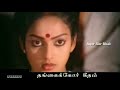 தினம் தினம் உன் முகம் Dhinam Dhinam Un Mugam Thangaikkor Geetham