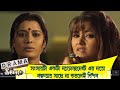 সংসারটা একটা ম্যানেজমেন্ট এর মতো দক্�