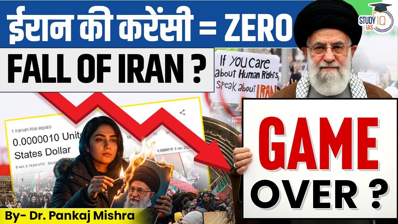 End of Khamenei Regime? | Currency Zero, Trump Warning & Burning Tehran | StudyIQ IAS