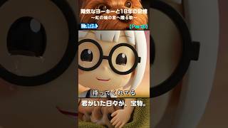 Part6｜また会う日まで｜陽気なヨーキーと18年の記憶【Mr.シュミット】 #愛犬との暮らし #AIオリジナルソング #ペットロス