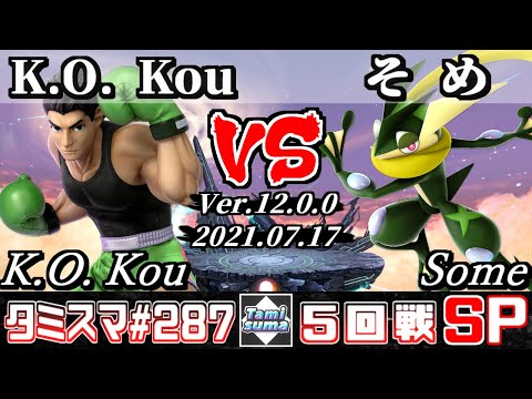 【スマブラSP】タミスマSP287 5回戦 K.O. Kou(リトルマック) VS そめ(ゲッコウガ) - オンライン大会